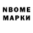 Марки NBOMe 1,8мг Greg Kaczmarek